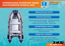 Лодка SMarine AL MAX  370