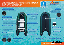 Лодка SMarine AL Standart 380