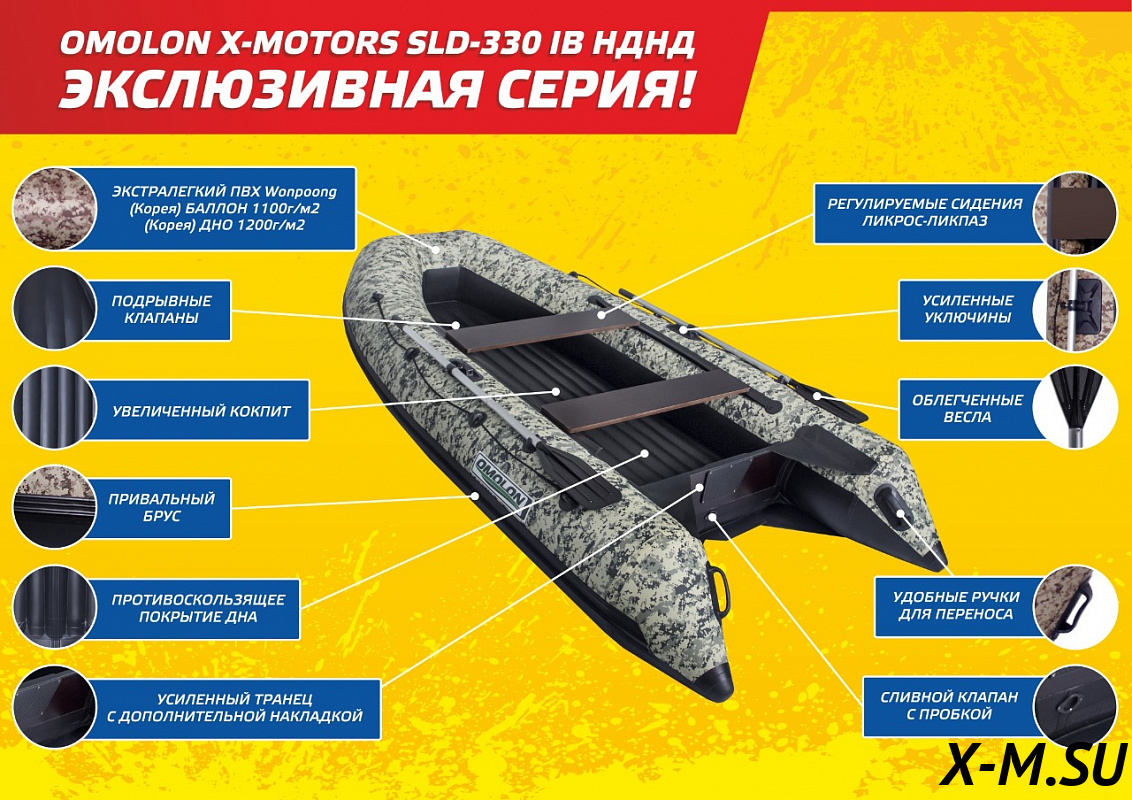 Лодка OMOLON X-MOTORS SLD-330 IB НДНД Лодка OMOLON X-MOTORS SLD-330 IB НДНД